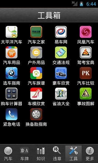 【免費教育App】汽车世界-APP點子