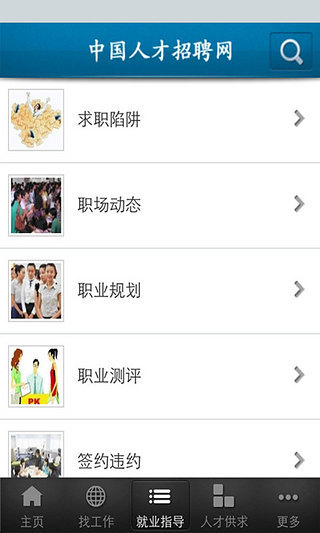 免費下載工具APP|中国人才招聘网 app開箱文|APP開箱王