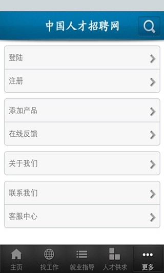 免費下載工具APP|中国人才招聘网 app開箱文|APP開箱王