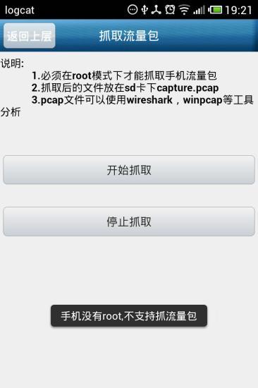 免費下載工具APP|android抓包工具 app開箱文|APP開箱王