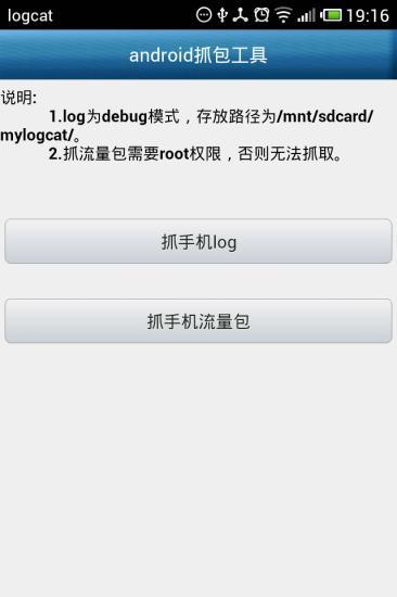 免費下載工具APP|android抓包工具 app開箱文|APP開箱王