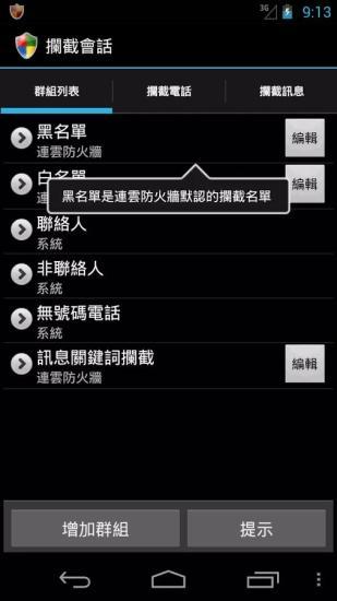 【免費程式庫與試用程式App】连云防火墙-APP點子