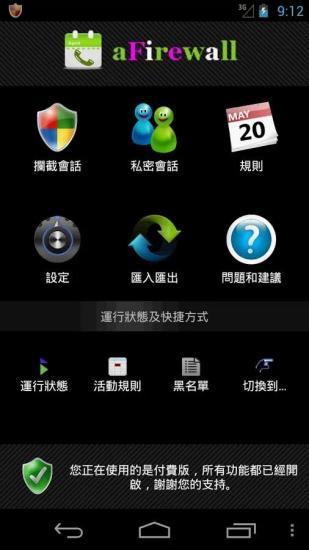 【免費程式庫與試用程式App】连云防火墙-APP點子