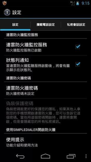 【免費程式庫與試用程式App】连云防火墙-APP點子