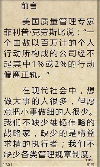 低调做人的50个密码高调做事的50个细节