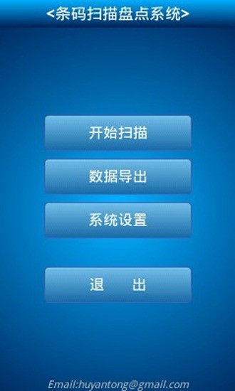 免費下載商業APP|条码扫描盘点系统 app開箱文|APP開箱王