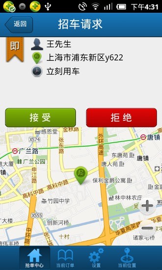 免費下載生活APP|招车客司机 app開箱文|APP開箱王