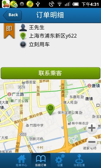 免費下載生活APP|招车客司机 app開箱文|APP開箱王