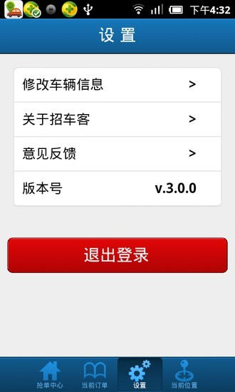 免費下載生活APP|招车客司机 app開箱文|APP開箱王