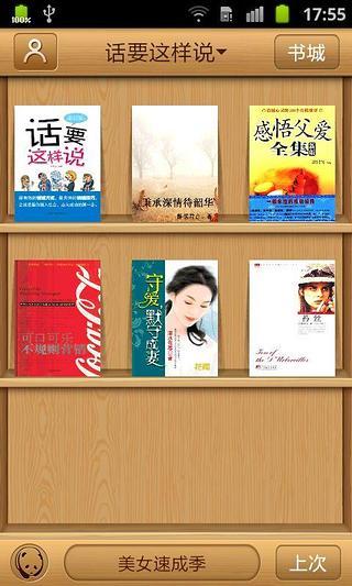 免費下載書籍APP|话要这样说 app開箱文|APP開箱王