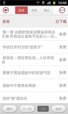 免費下載書籍APP|话要这样说 app開箱文|APP開箱王