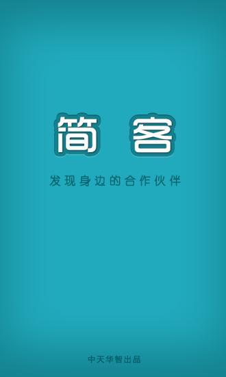 免費下載生活APP|简客 app開箱文|APP開箱王