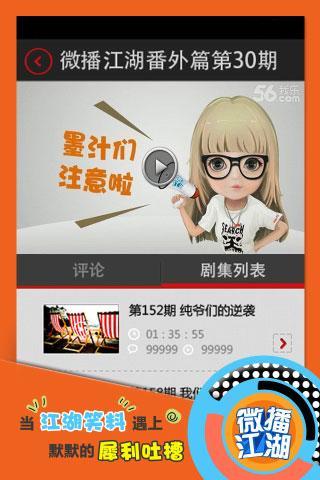 【免費媒體與影片App】微播江湖-APP點子