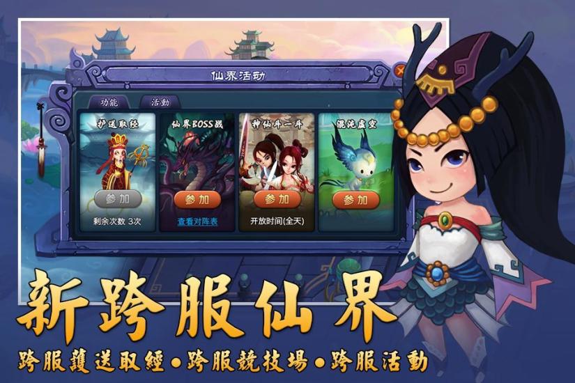 免費下載遊戲APP|神仙道 app開箱文|APP開箱王