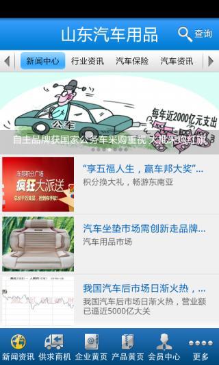 免費下載購物APP|山东汽车用品 app開箱文|APP開箱王