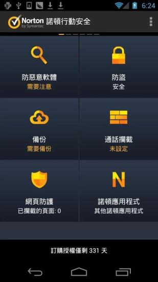 诺顿手机安全卫士 Norton Antivirus Security