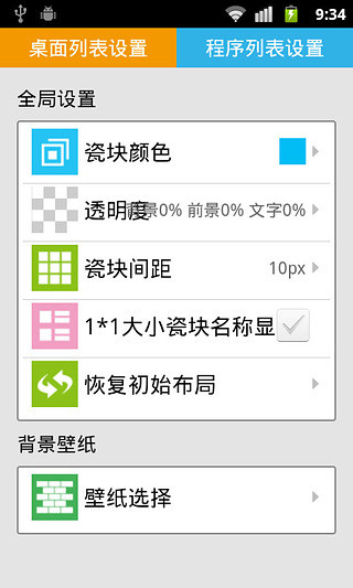 免費下載工具APP|WP8全屏桌面 app開箱文|APP開箱王