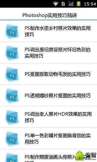 免費下載教育APP|Photoshop实用技巧精讲 app開箱文|APP開箱王