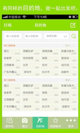 【免費旅遊App】搭伴玩-旅行交友-APP點子