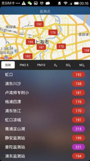 【免費旅遊App】空气污染指数-APP點子