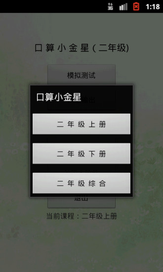 免費下載教育APP|口算小金星（二年级） app開箱文|APP開箱王