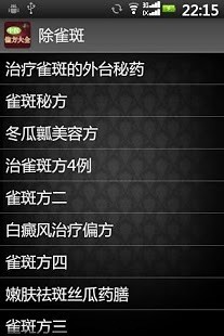 免費下載健康APP|古老中医偏方大全@国粹精华 app開箱文|APP開箱王