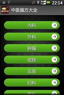 免費下載健康APP|古老中医偏方大全@国粹精华 app開箱文|APP開箱王