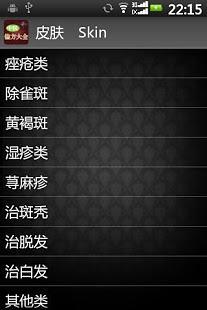 免費下載健康APP|古老中医偏方大全@国粹精华 app開箱文|APP開箱王