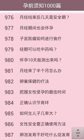 免費下載健康APP|孕前须知1000篇 app開箱文|APP開箱王