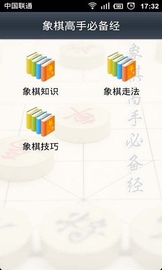 免費下載工具APP|象棋高手必备经 app開箱文|APP開箱王