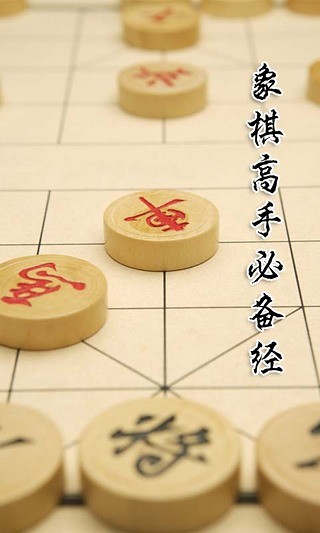 免費下載工具APP|象棋高手必备经 app開箱文|APP開箱王