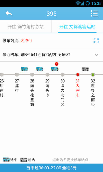 【免費交通運輸App】酷米客公交-深圳公交候车神器-APP點子