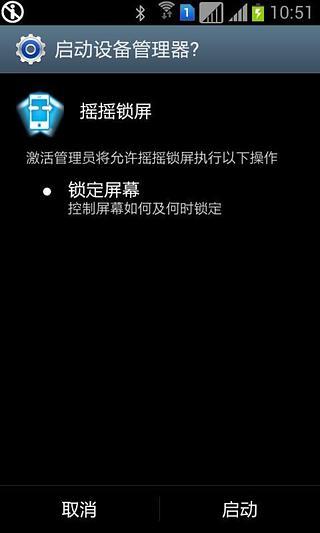 免費下載工具APP|摇摇锁屏 app開箱文|APP開箱王