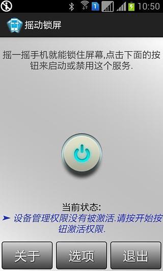 免費下載工具APP|摇摇锁屏 app開箱文|APP開箱王