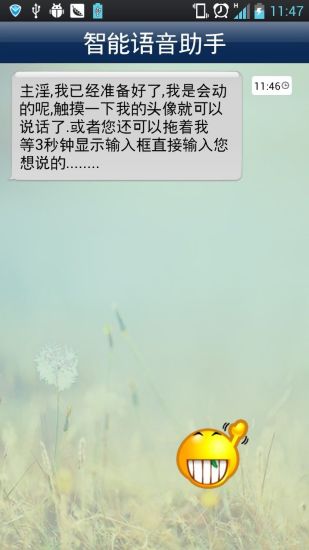 智能语音助手