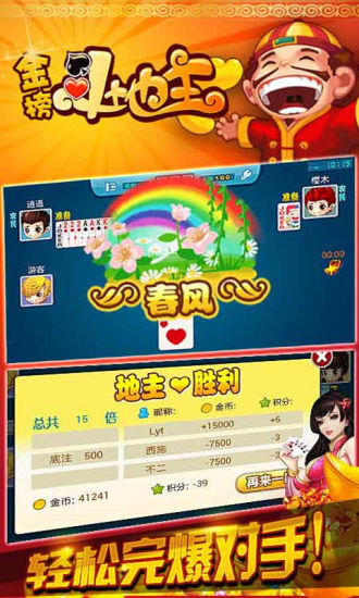 免費下載棋類遊戲APP|金榜斗地主 app開箱文|APP開箱王