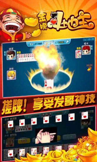 免費下載棋類遊戲APP|金榜斗地主 app開箱文|APP開箱王