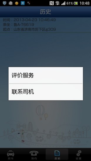 免費下載交通運輸APP|爱召车 app開箱文|APP開箱王