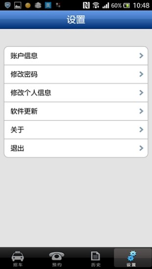 免費下載交通運輸APP|爱召车 app開箱文|APP開箱王