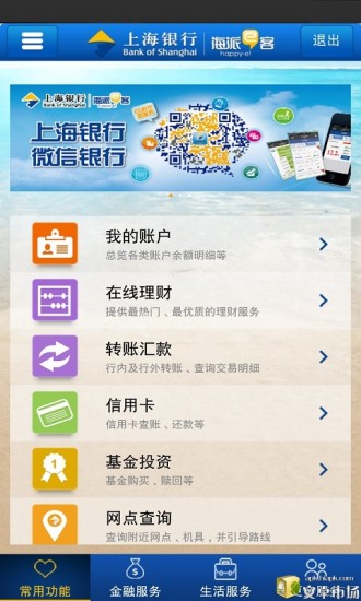 【免費財經App】上海银行-APP點子