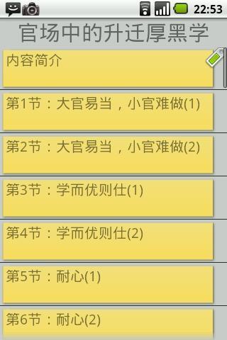 免費下載書籍APP|最新厚黑学大合集 app開箱文|APP開箱王