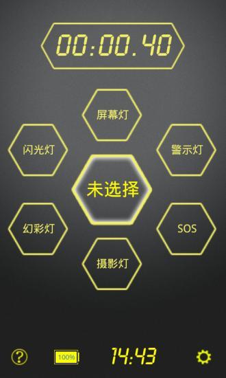 免費下載程式庫與試用程式APP|多功能超亮手电筒 app開箱文|APP開箱王