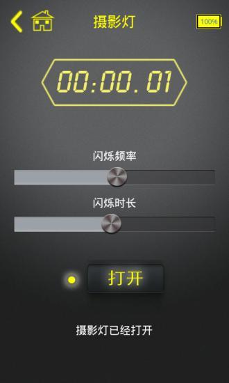 免費下載程式庫與試用程式APP|多功能超亮手电筒 app開箱文|APP開箱王