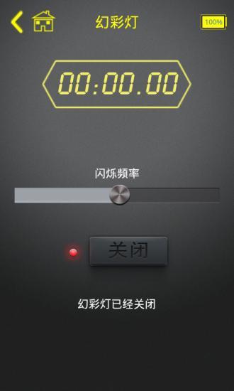 免費下載程式庫與試用程式APP|多功能超亮手电筒 app開箱文|APP開箱王