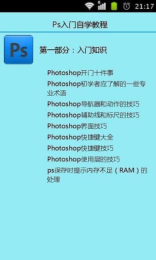 Ps入门自学教程