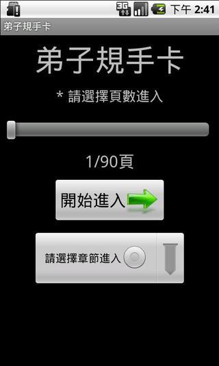 免費下載書籍APP|弟子规手卡 app開箱文|APP開箱王