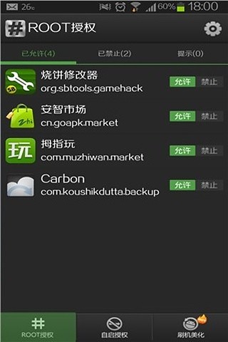 【免費工具App】我的root授权-APP點子