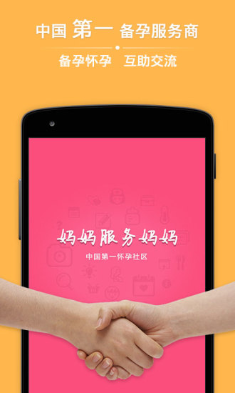 【免費健康App】播种怀孕社区-APP點子