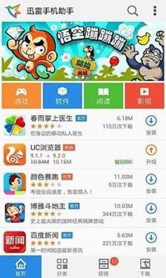 免費下載程式庫與試用程式APP|迅雷手机助手 app開箱文|APP開箱王