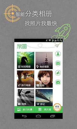 【免費旅遊App】去哪儿旅图-APP點子